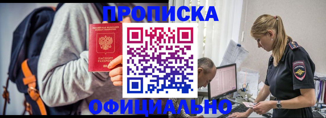 временная регистрация купить в Звенигороде