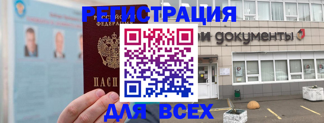 купить прописку в Звенигороде