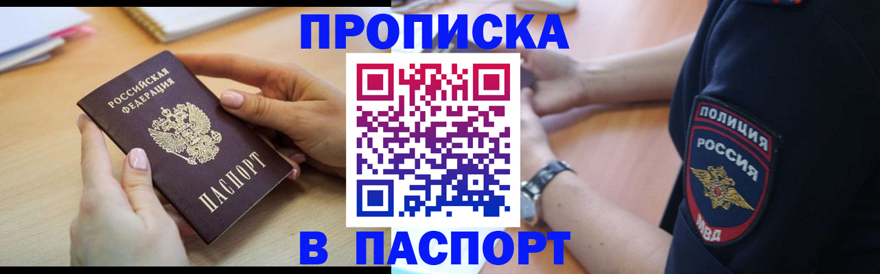прописка иностранных граждан в Звенигороде