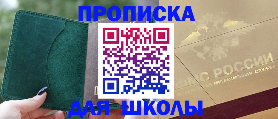 прописка для кредита в Звенигороде