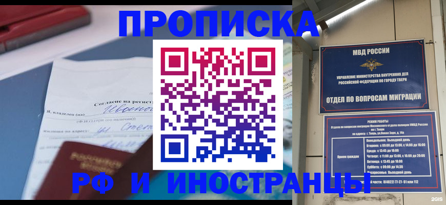 прописка регистрация в Звенигороде